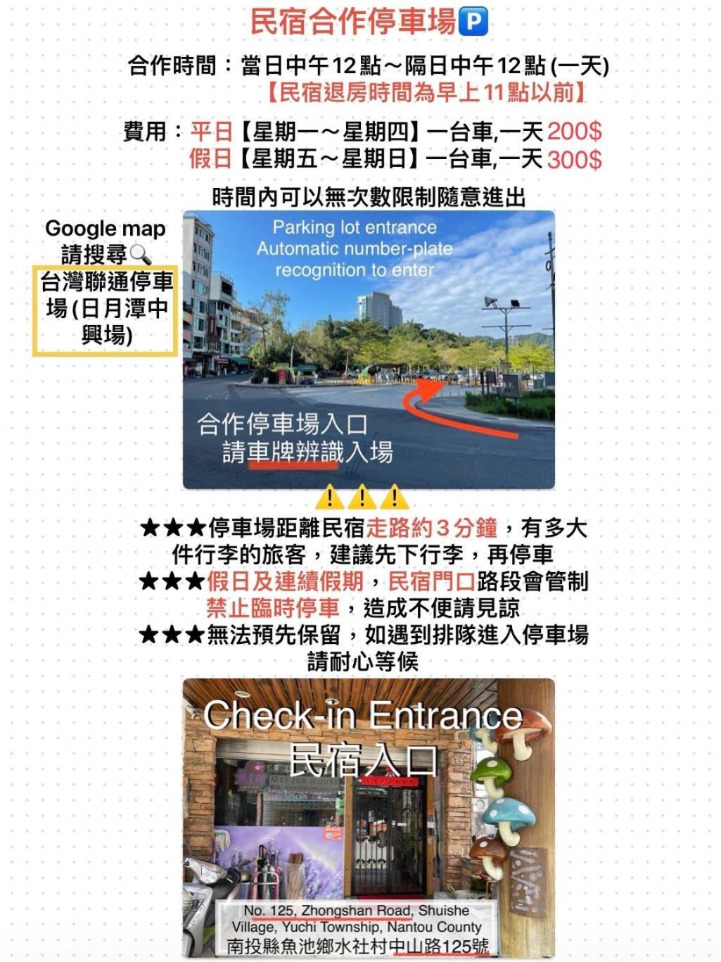 Mei Jen House B&B 日月潭民宿 유치 외부 사진