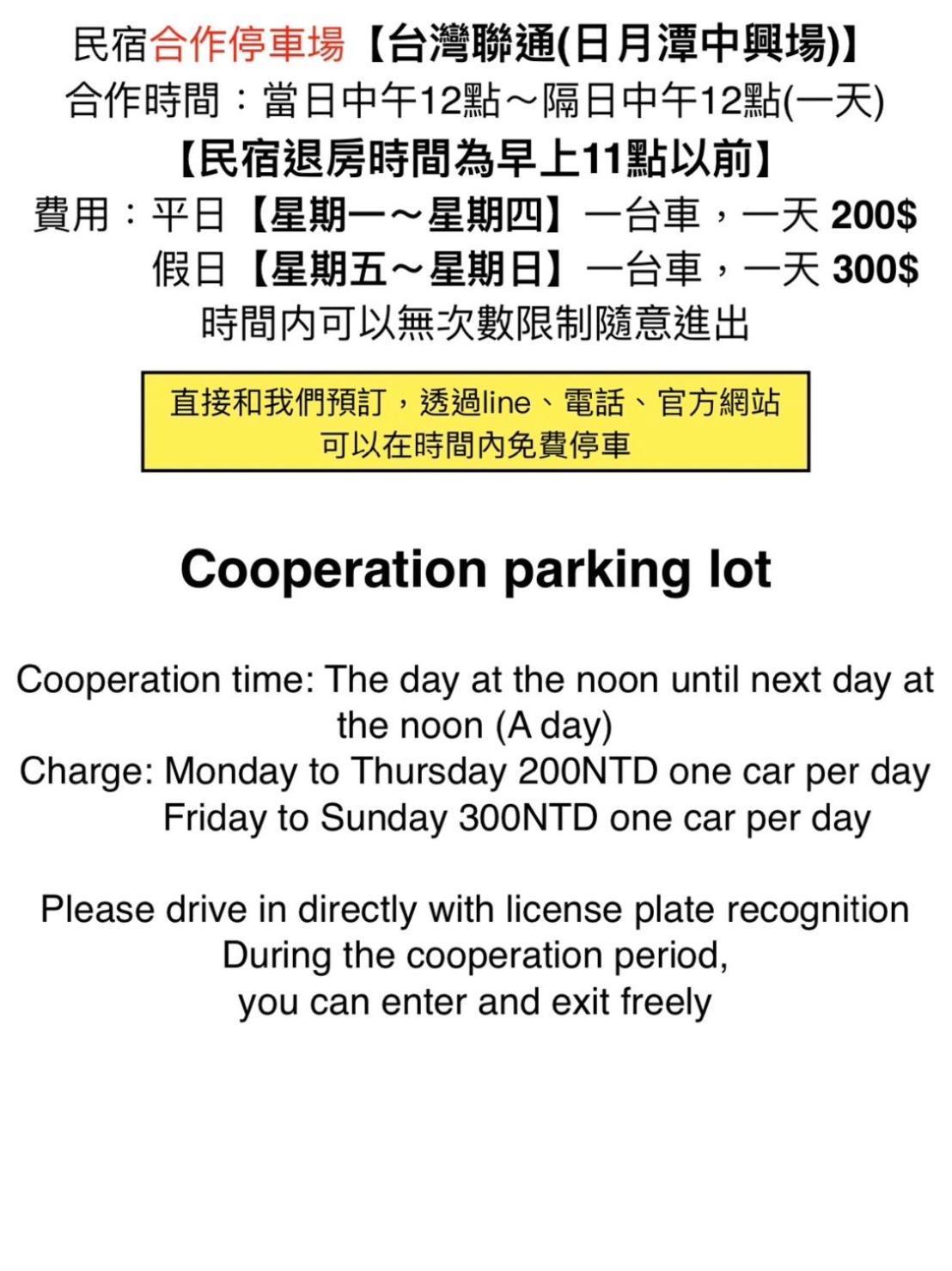 Mei Jen House B&B 日月潭民宿 유치 외부 사진